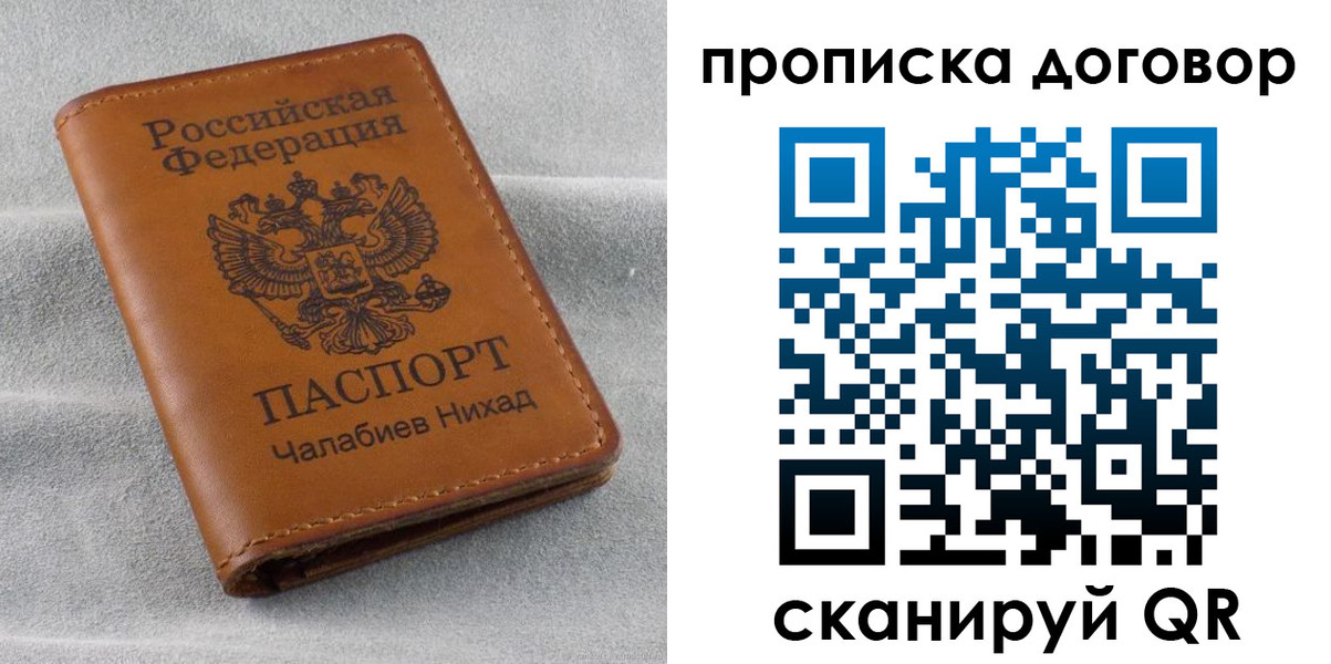 временная прописка в Миассе