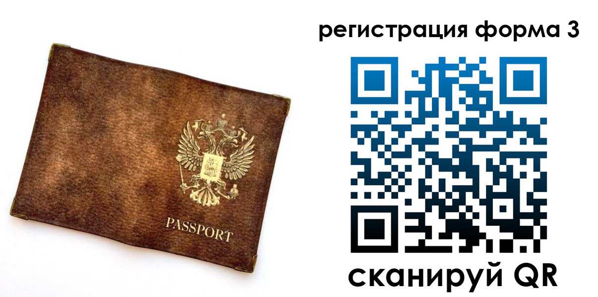 прописка 2025 в Миассе