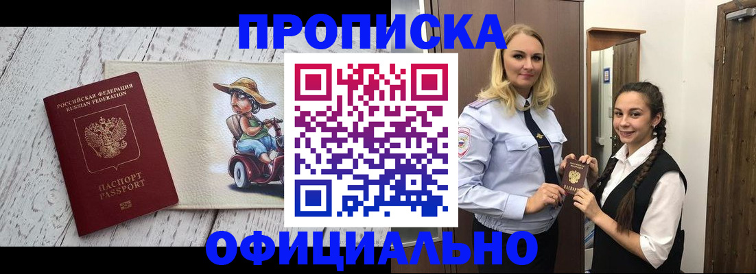 временная регистрация в Миассе