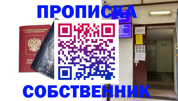 прописка иностранных граждан в Миассе