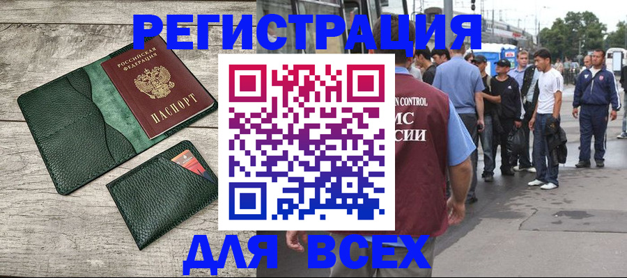 временная регистрация недорого в Миассе